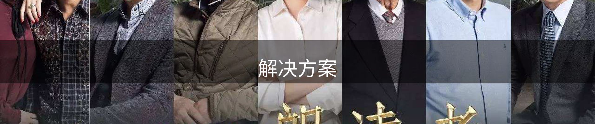 解决方案